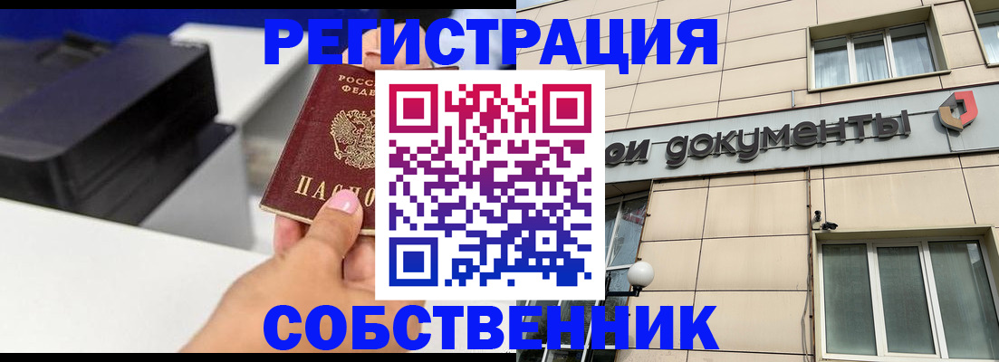 прописка в квартире в Каменск-Шахтинском